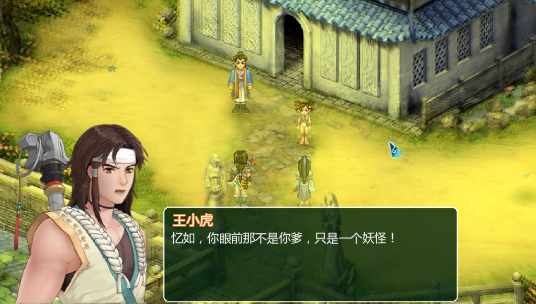 仙剑奇侠传2