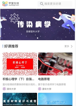 学堂在线