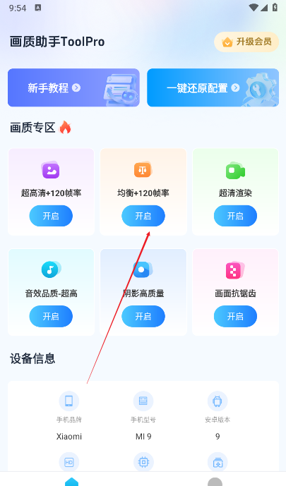 画质助手ToolPro