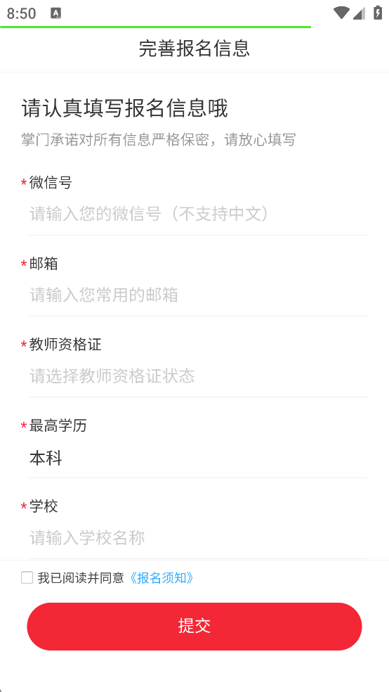 掌门好老师