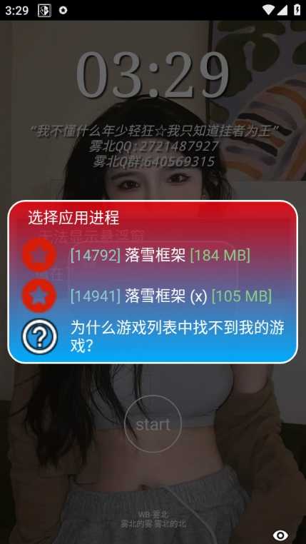 雾北科技脚本