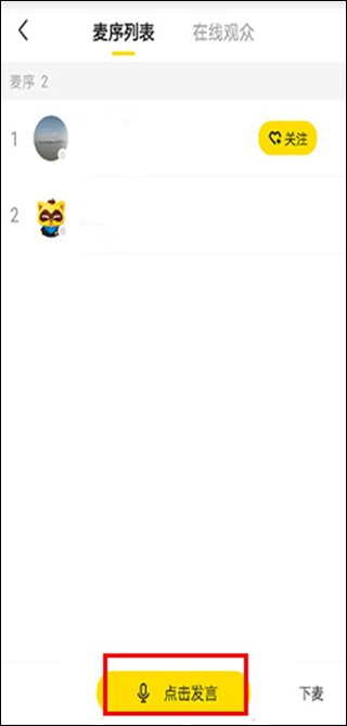 怎么连麦说话截图2