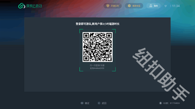 网易云游戏TV版