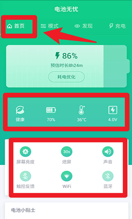 电池检测大师