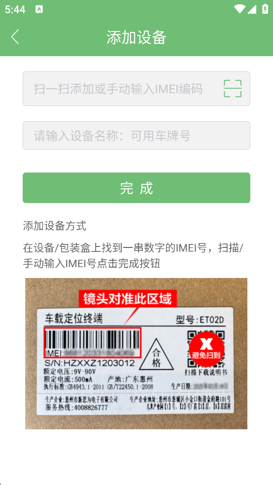 物联在线