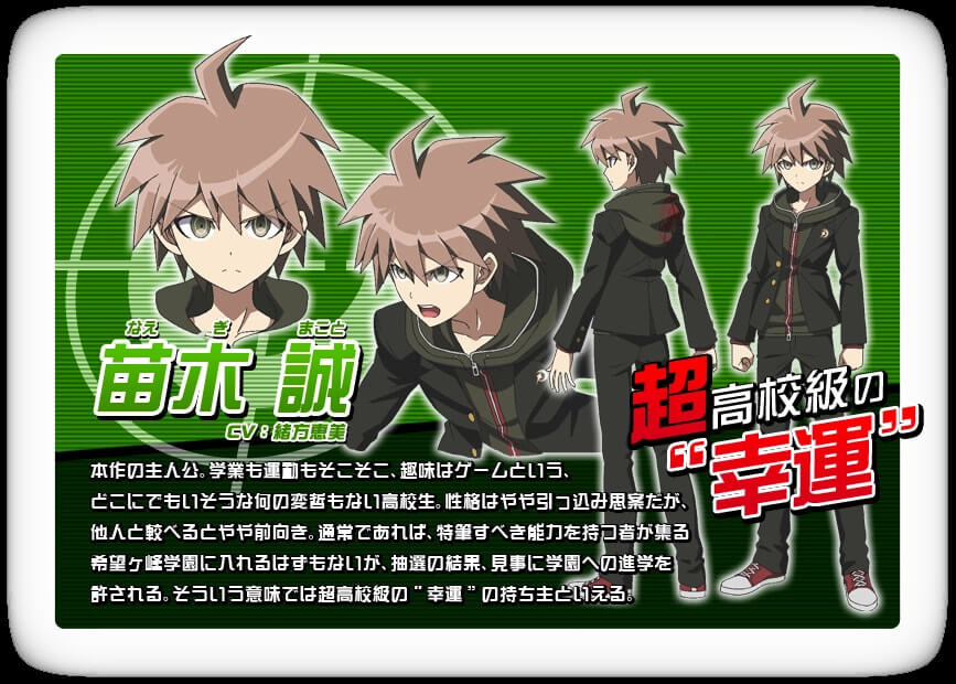 弹丸论破