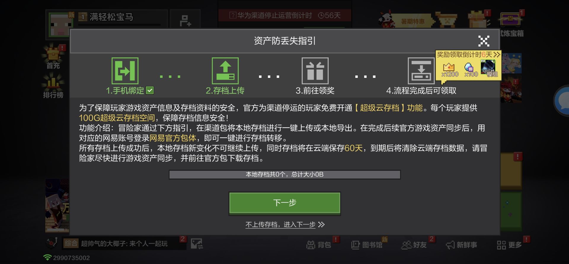 我的世界移动版官服