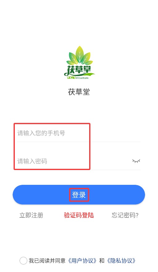 茯草堂