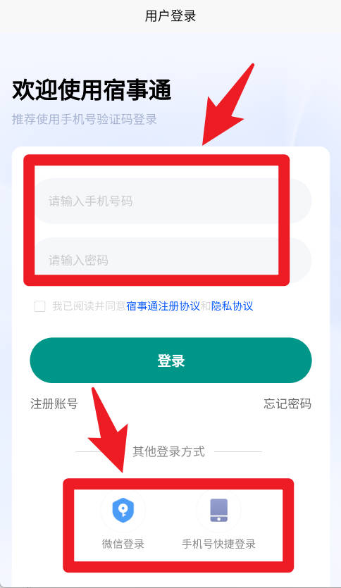 宿事通