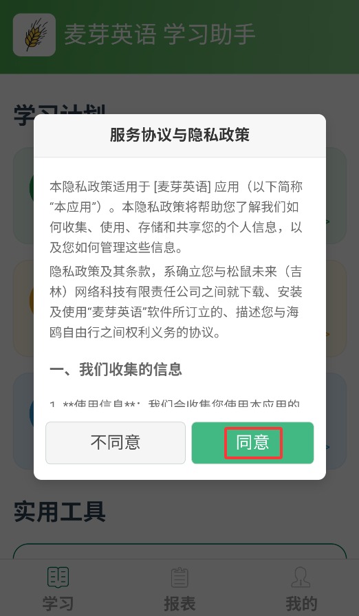 麦芽英语