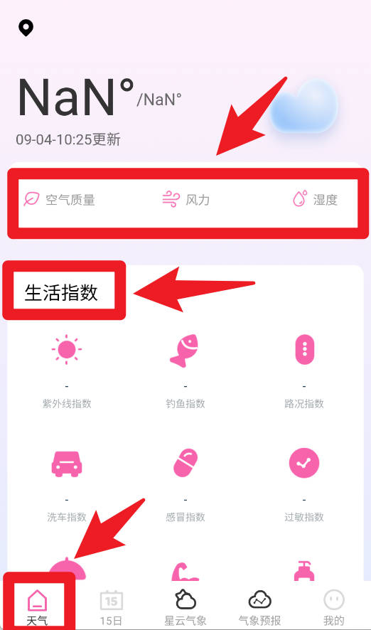 星云气象预报