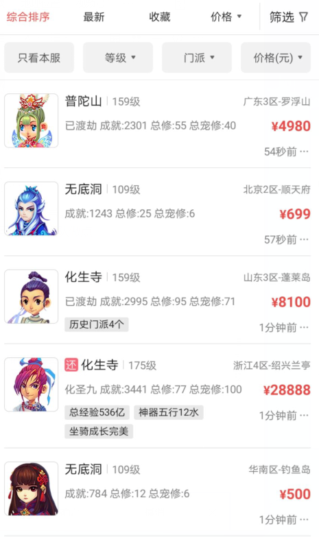 梦幻西游手游藏宝阁