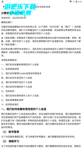 云楚安培