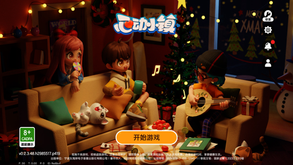 心动小镇taptap版