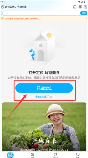 盒马鲜生