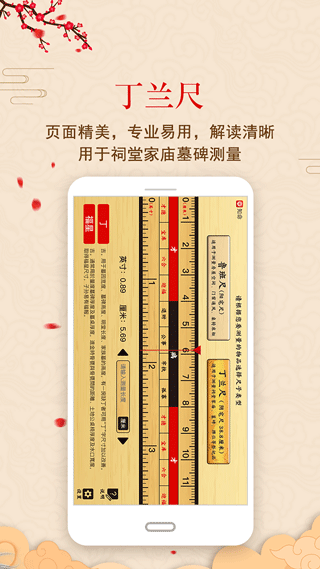 中华鲁班尺