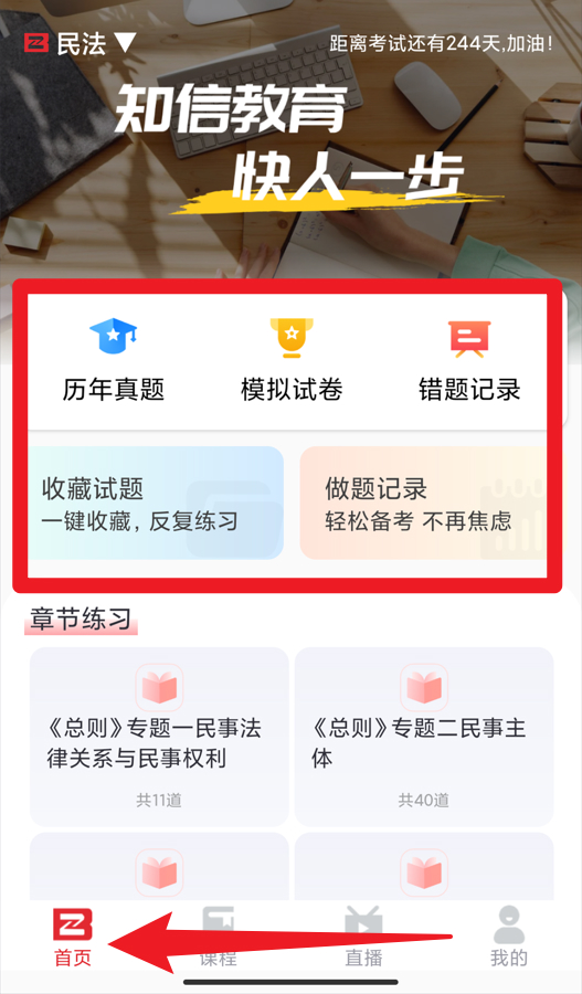 知信教育