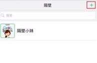 隔壁app使用教程4