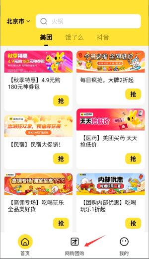 便利店团购宝