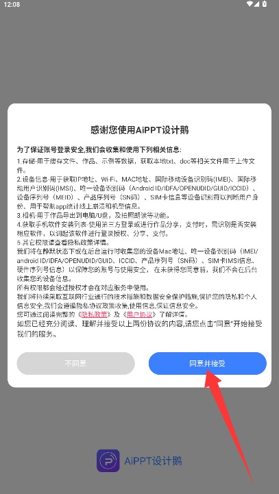 AiPPT设计鹅