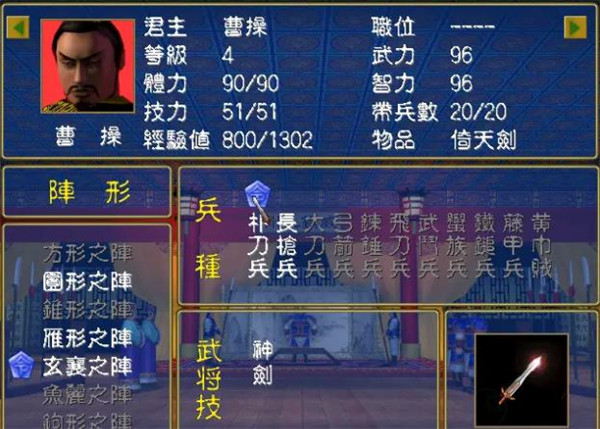 三国群英传1