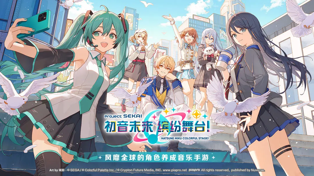 pjsk音游