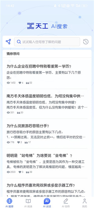 天工