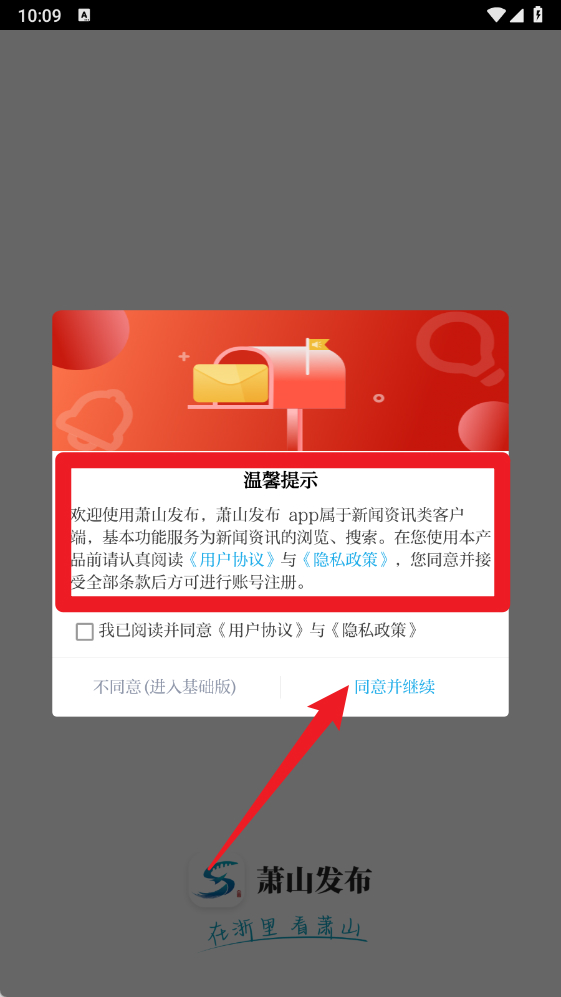 萧山发布