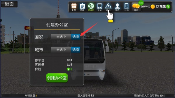 公交车模拟器ultimate