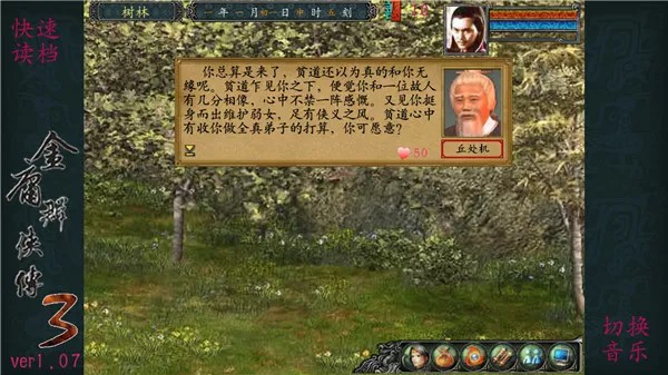 金庸群侠传3单机版