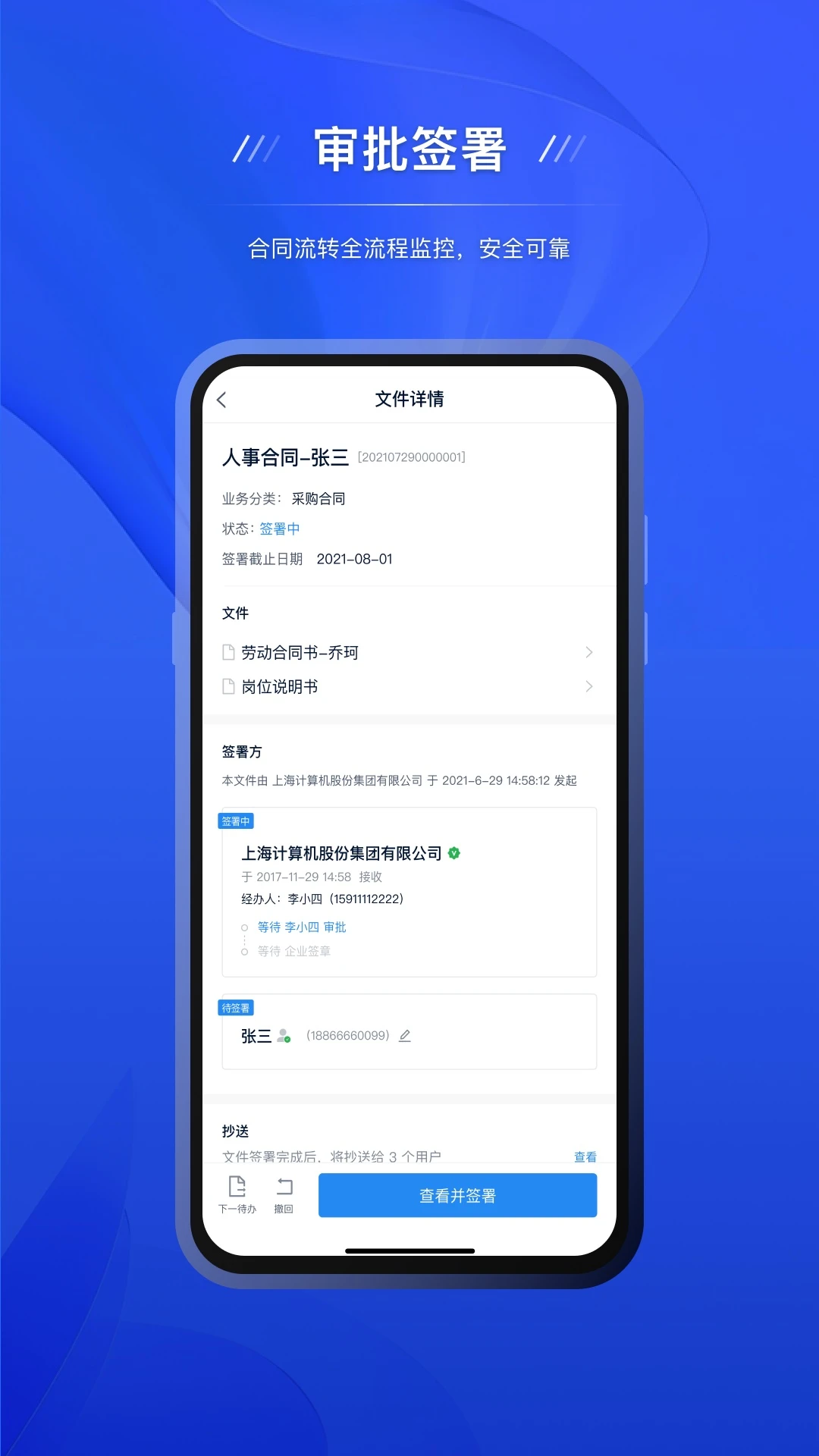 契约锁电子签约