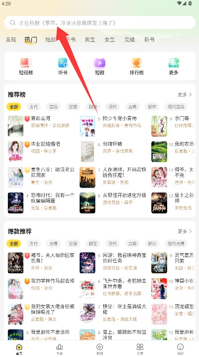豌豆免费小说