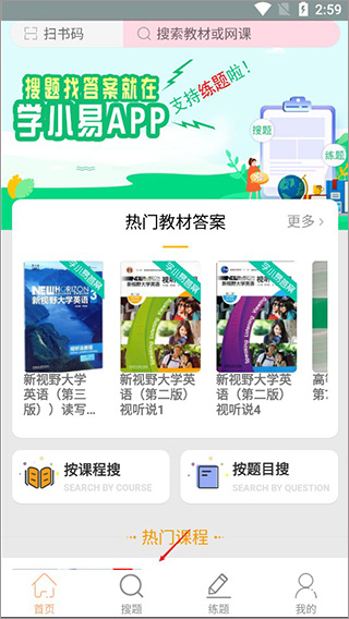学小易搜题