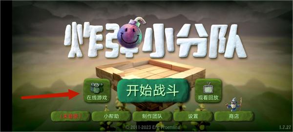 炮弹小分队