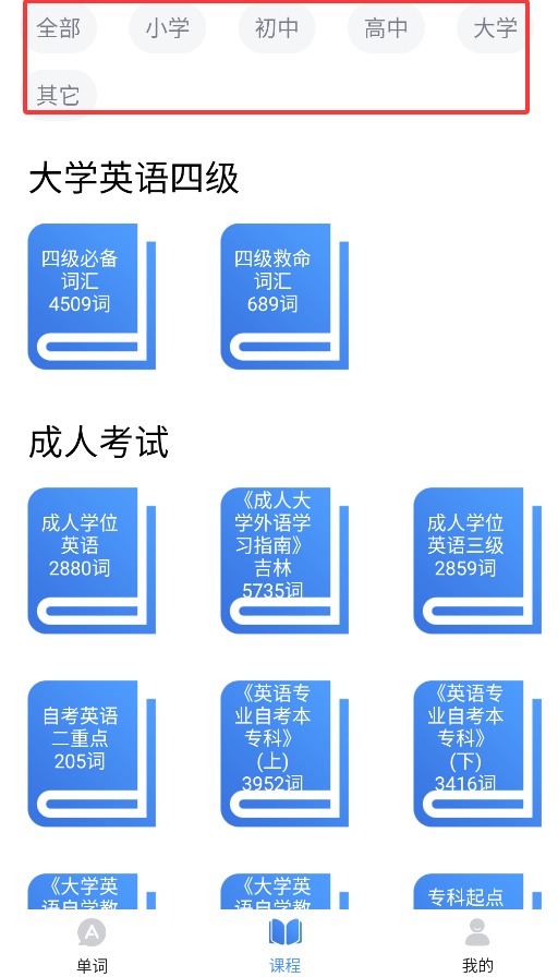 天天记单词