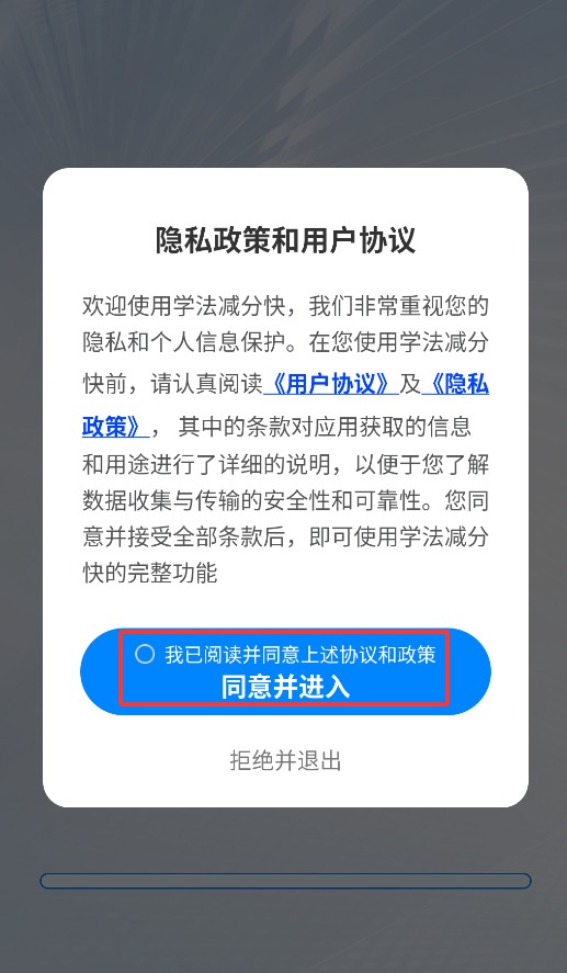 学法减分快
