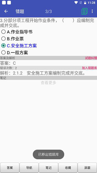 安规题库