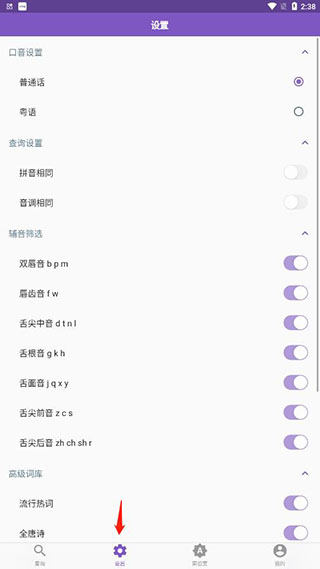 押韵助手