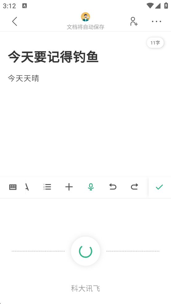 讯飞文档