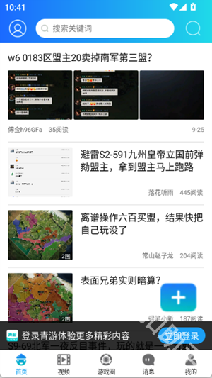 青游社区