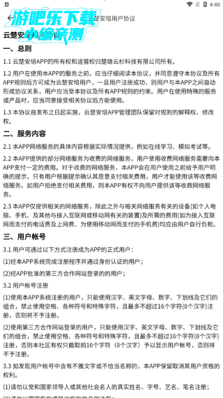 云楚安培