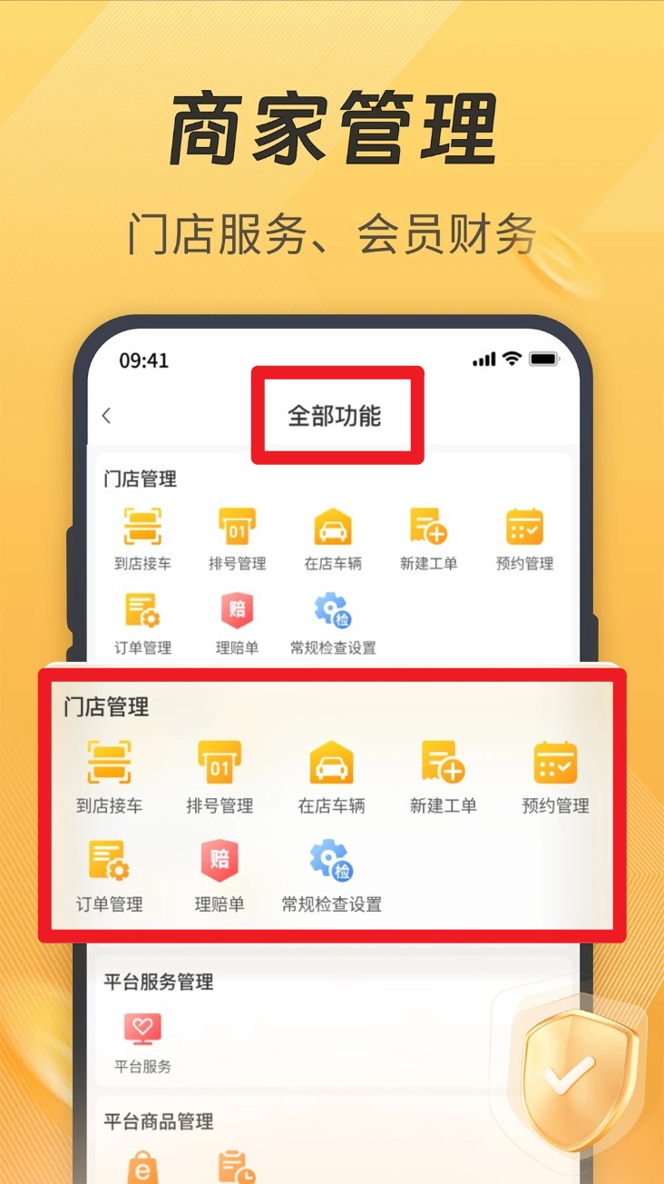 一车汽修商家端