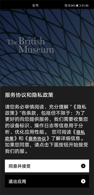 大英博物馆官方导览
