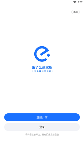 饿了么商家版