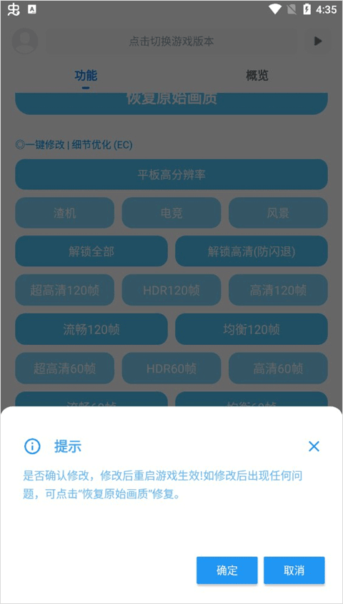 殇痕画质助手