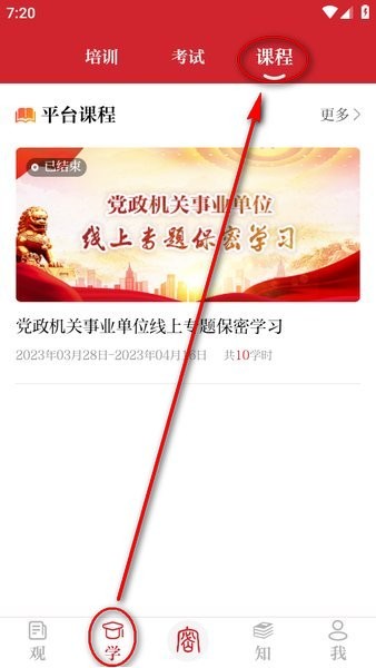 保密观