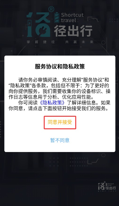 径出行乘客端
