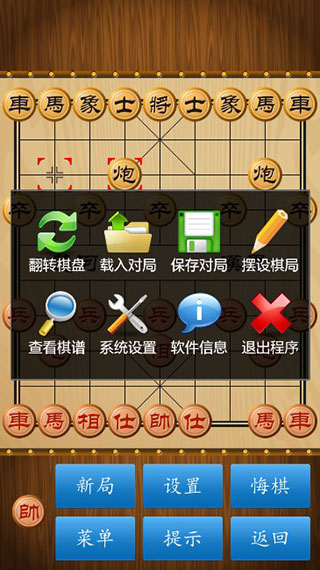 中国象棋经典版