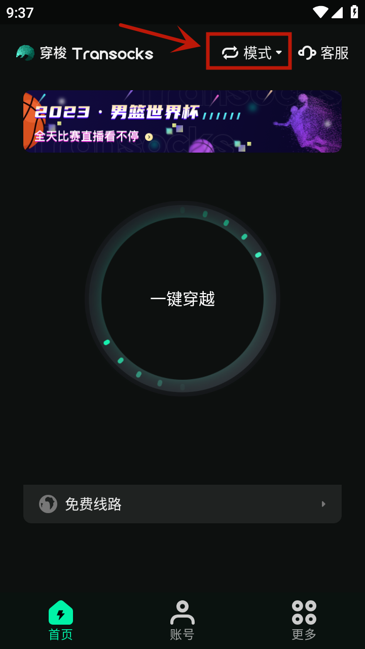 穿梭