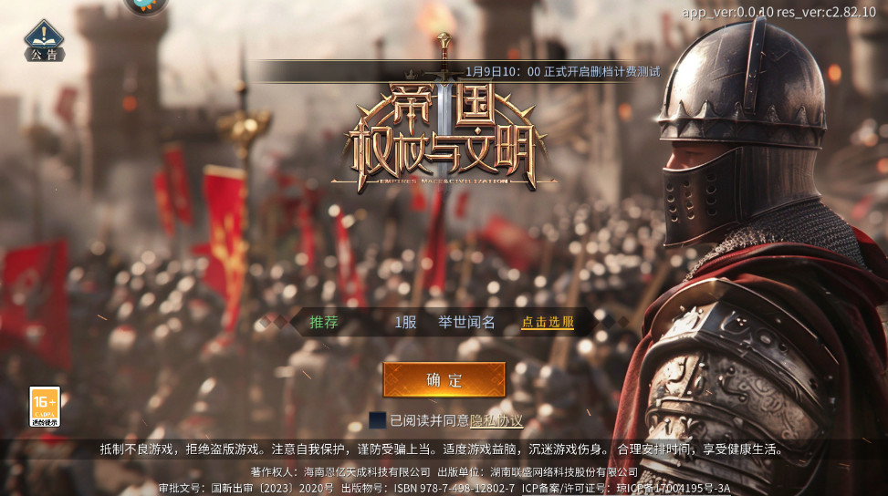 帝国权杖与文明